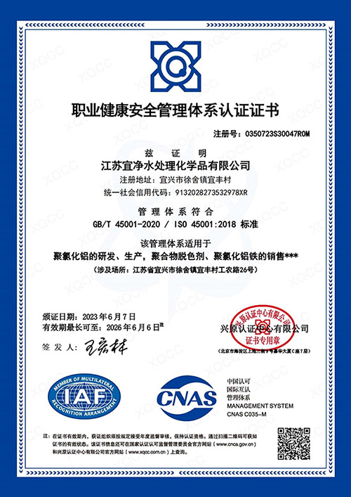 職業健康安全管理體系認證證書
