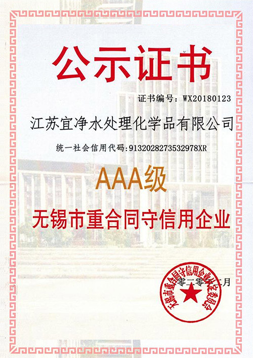 無錫市重合同守信用企業