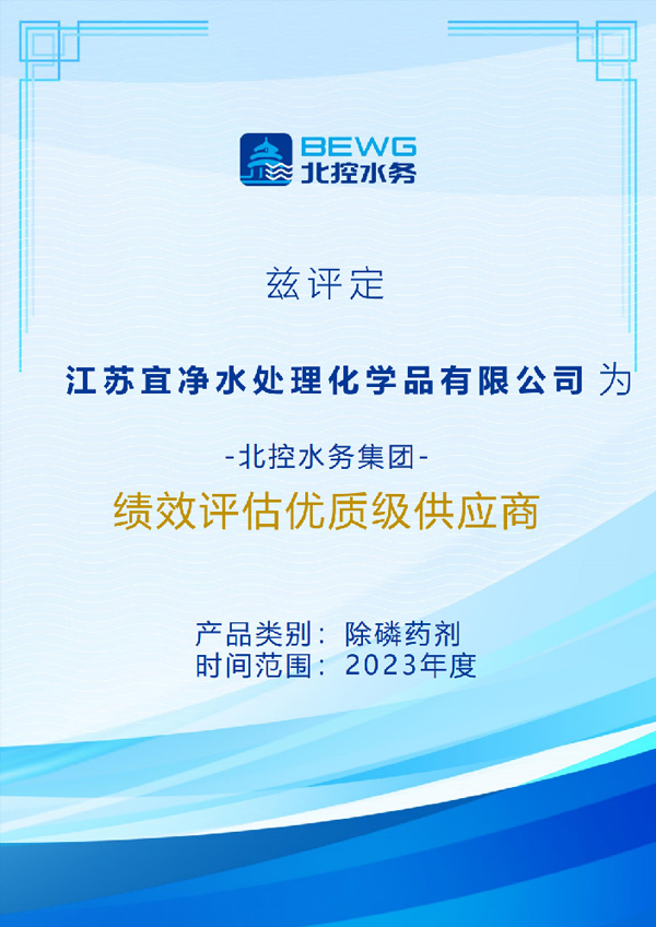 北控水務優質供應商