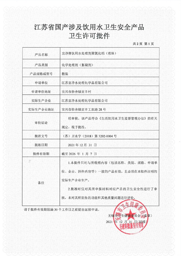 江蘇省國產涉及飲用水衛生安全產品衛生許可批件